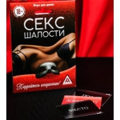 Эротическая игра для двоих  Секс-шалости - Сима-Ленд - купить с доставкой в Рязани