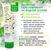 Лубрикант на водной основе Bio Active - 100 гр. - Биоритм - купить с доставкой в Рязани