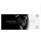 Эротическая игра-купоны «Чековая книжка. Накажи меня» - Сима-Ленд - купить с доставкой в Рязани