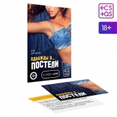 Игра для двоих  Однажды в постели - Сима-Ленд - купить с доставкой в Рязани