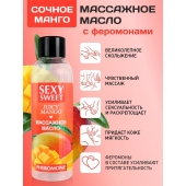 Массажное масло Sexy Sweet Juicy Mango с феромонами и ароматом манго - 75 мл. - Биоритм - купить с доставкой в Рязани