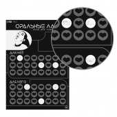 Плакат для двоих «Оральные ласки» со скретч-слоем - Сима-Ленд - купить с доставкой в Рязани