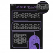 Плакат для двоих  Жаркий челлендж  со скретч-слоем - Сима-Ленд - купить с доставкой в Рязани