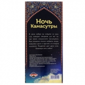 Горячие купоны  Ночь камасутры - Сима-Ленд - купить с доставкой в Рязани