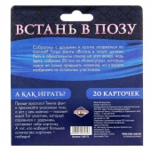Фанты  Встань в позу - Сима-Ленд - купить с доставкой в Рязани