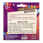 Фанты  Зажигательный девичник - Сима-Ленд - купить с доставкой в Рязани