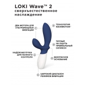 Синий вибромассажер простаты Lelo Loki Wave 2 - 19,6 см. - Lelo - в Рязани купить с доставкой