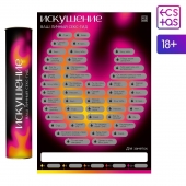 Плакат для пар со скретч-слоем «Секс-гид. Искушение» - Сима-Ленд - купить с доставкой в Рязани