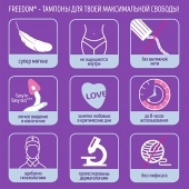 Женские гигиенические тампоны без веревочки FREEDOM normal - 3 шт. - Freedom - купить с доставкой в Рязани