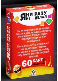 Эротическая игра для взрослых  Я никогда не... - Сима-Ленд - купить с доставкой в Рязани