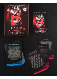 Эротическая игра для двоих  В плену у страсти - Сима-Ленд - купить с доставкой в Рязани