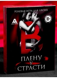 Эротическая игра для двоих  В плену у страсти - Сима-Ленд - купить с доставкой в Рязани