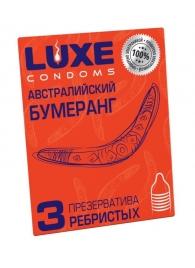 Презервативы Luxe  Австралийский Бумеранг  с ребрышками - 3 шт. - Luxe - купить с доставкой в Рязани