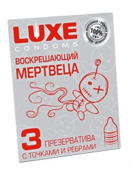 Текстурированные презервативы  Воскрешающий мертвеца  - 3 шт. - Luxe - купить с доставкой в Рязани