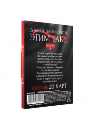 Фанты «Давай займемся этим так» - Сима-Ленд - купить с доставкой в Рязани