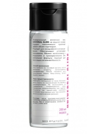 Универсальный интимный гель Universal Glide - 200 мл. - Миагра - купить с доставкой в Рязани