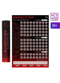 Скретч-плакат  Секс-гид. Камасутра  формата А3 - Сима-Ленд - купить с доставкой в Рязани