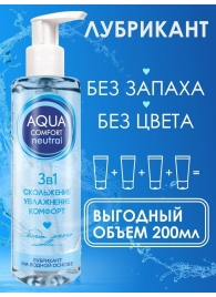 Лубрикант на водной основе Aqua Comfort Neutral - 195 гр. - Биоритм - купить с доставкой в Рязани