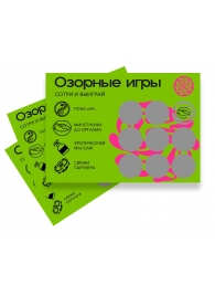 Скретч-игра для взрослых  Озорные игры - YESORYES - купить с доставкой в Рязани