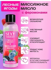 Массажное масло Sexy Sweet Wild Berry с ароматом лесных ягод и феромонами - 75 мл. - Биоритм - купить с доставкой в Рязани