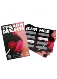 Игра для двоих «Трахни меня» со скретч-слоем - Сима-Ленд - купить с доставкой в Рязани