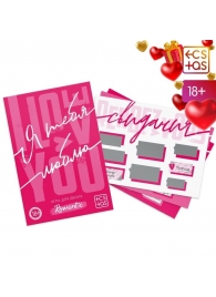 Игра для двоих «Я люблю тебя» со скретч-слоем - Сима-Ленд - купить с доставкой в Рязани