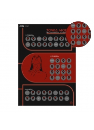 Плакат для двоих  Точка любви  со скретч-слоем - Сима-Ленд - купить с доставкой в Рязани