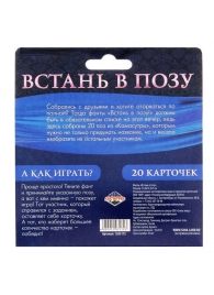 Фанты  Встань в позу - Сима-Ленд - купить с доставкой в Рязани