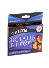 Фанты  Встань в позу - Сима-Ленд - купить с доставкой в Рязани