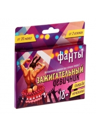 Фанты  Зажигательный девичник - Сима-Ленд - купить с доставкой в Рязани