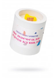 Ароматическая свеча «Не насосала - сама купила» - Pecado - купить с доставкой в Рязани