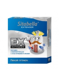 Стимулирующая насадка Sitabella Extender  Лихой гетман - Sitabella - купить с доставкой в Рязани