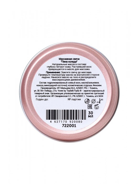 Массажная свеча «Массажный коктейль» с ароматом пина колады - 30 мл. - ToyFa - купить с доставкой в Рязани