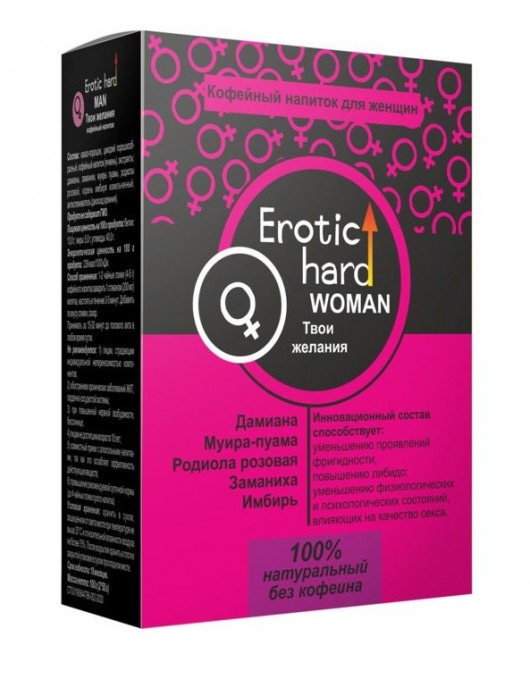 Кофейный напиток для женщин  Erotic hard WOMAN - Твои желания  - 100 гр. - Erotic Hard - купить с доставкой в Рязани