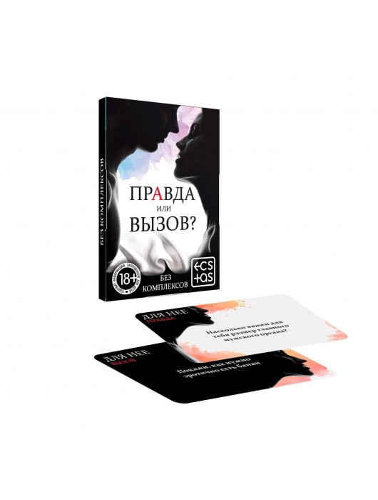 Секс-игра «Правда или вызов?» - Сима-Ленд - купить с доставкой в Рязани