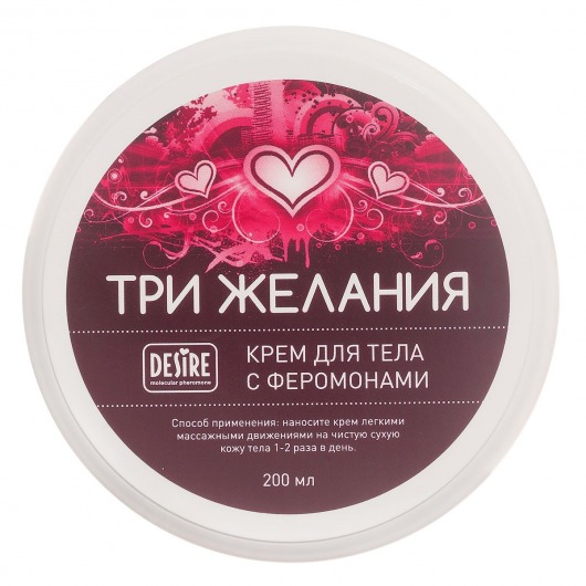 Увлажняющий крем для тела с феромонами «Три желания» - 200 мл. -  - Магазин феромонов в Рязани