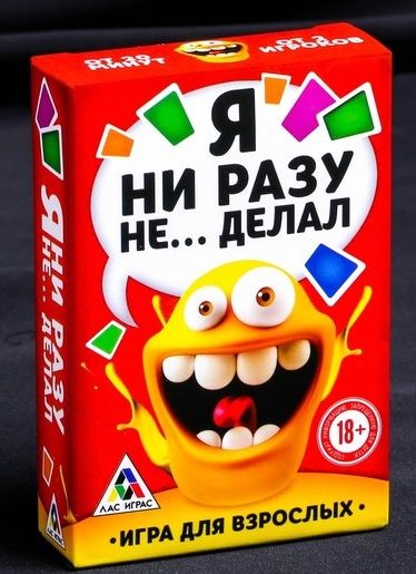 Эротическая игра для взрослых  Я никогда не... - Сима-Ленд - купить с доставкой в Рязани