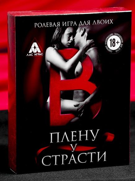 Эротическая игра для двоих  В плену у страсти - Сима-Ленд - купить с доставкой в Рязани