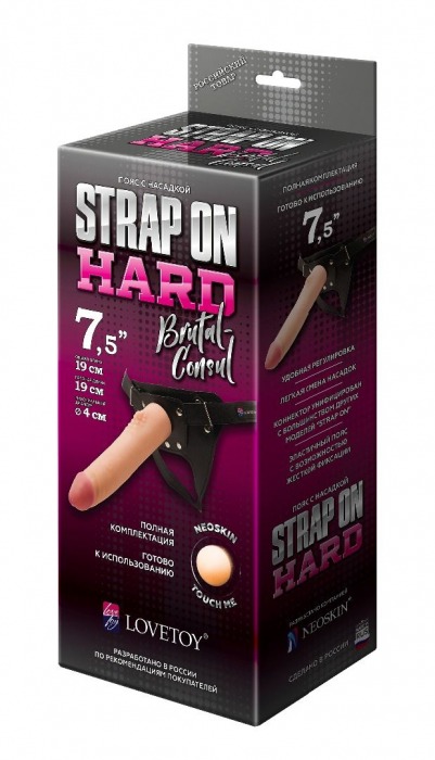 Пояс-трусики с насадкой Hard brutal-consul - 19 см. - LOVETOY (А-Полимер) - купить с доставкой в Рязани