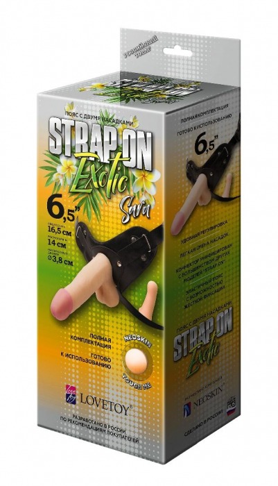 Пояс-трусики с 2 насадками Exotic-Sara - 16,5 см. - LOVETOY (А-Полимер) - купить с доставкой в Рязани
