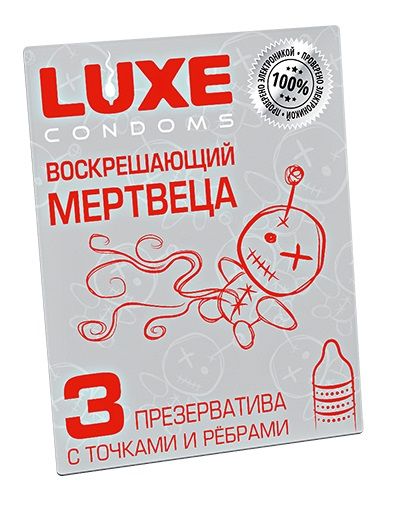 Текстурированные презервативы  Воскрешающий мертвеца  - 3 шт. - Luxe - купить с доставкой в Рязани