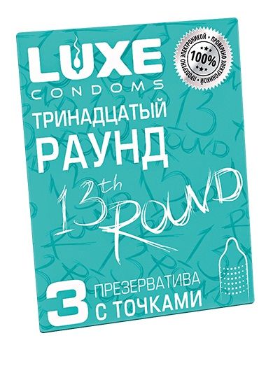 Презервативы с точками  Тринадцатый раунд  - 3 шт. - Luxe - купить с доставкой в Рязани