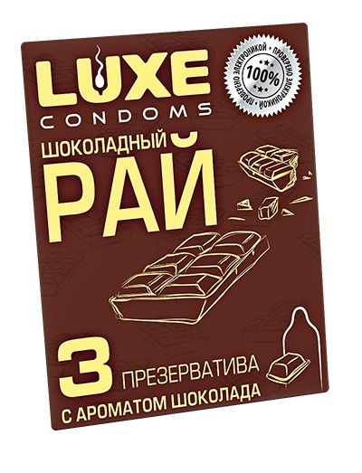 Презервативы с ароматом шоколада  Шоколадный рай  - 3 шт. - Luxe - купить с доставкой в Рязани
