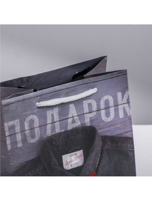 Ламинированный квадратный пакет «Мужской стиль» - 14 х 14 х 9 см. - Сима-Ленд - купить с доставкой в Рязани