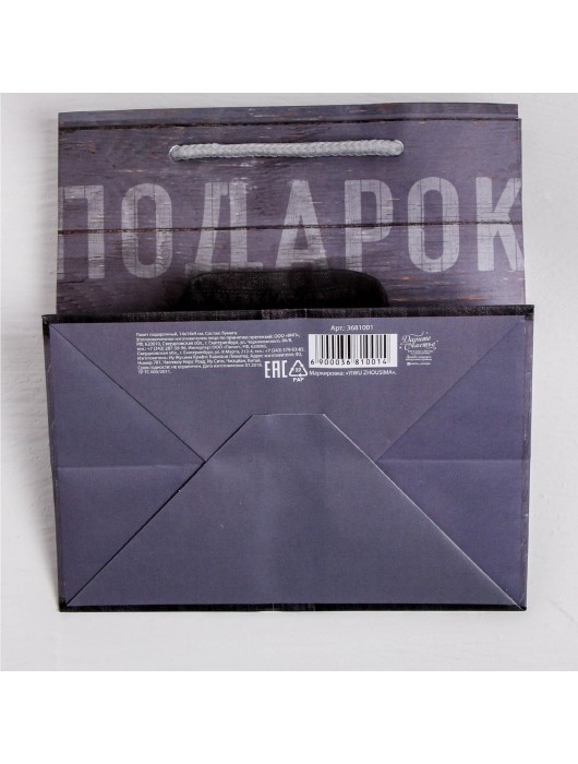 Ламинированный квадратный пакет «Мужской стиль» - 14 х 14 х 9 см. - Сима-Ленд - купить с доставкой в Рязани