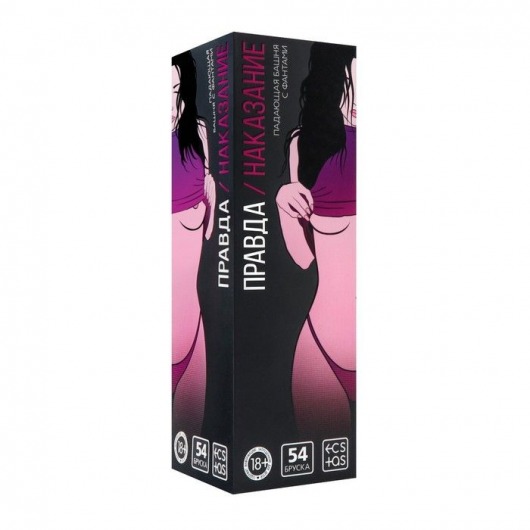 Падающая башня  Правда/Наказание  с фантами - 54 шт. - Сима-Ленд - купить с доставкой в Рязани