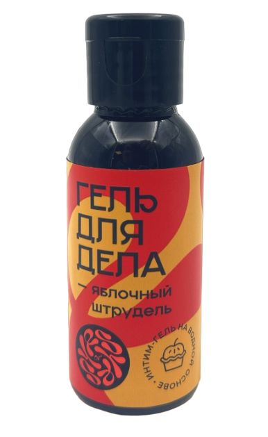 Лубрикант на водной основе YESORYES  Гель для дела - Яблочный штрудель  - 50 мл. - YESORYES - купить с доставкой в Рязани