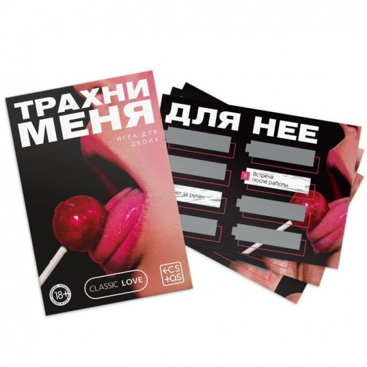 Игра для двоих «Трахни меня» со скретч-слоем - Сима-Ленд - купить с доставкой в Рязани