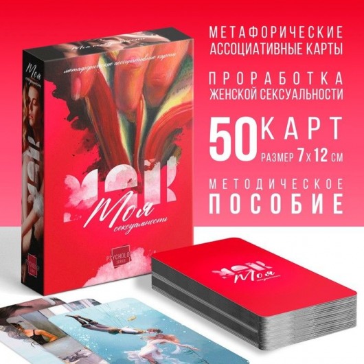 Метафорические ассоциативные карты «Моя сексуальность» - Сима-Ленд - купить с доставкой в Рязани