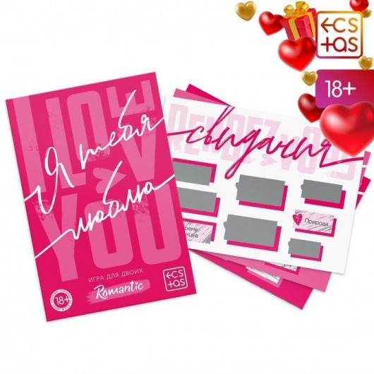 Игра для двоих «Я люблю тебя» со скретч-слоем - Сима-Ленд - купить с доставкой в Рязани
